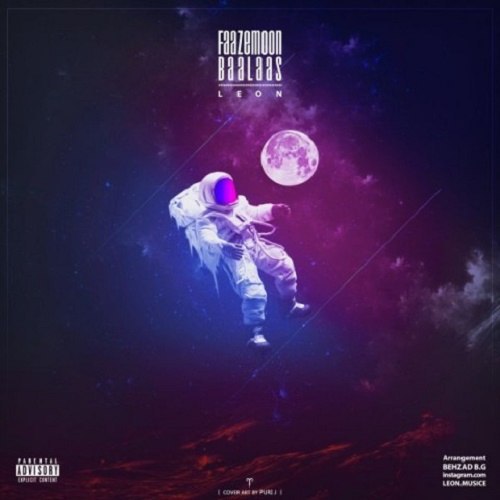 دانلود آهنگ فازمون بالاس دانلود آهنگ فازمون بالاس